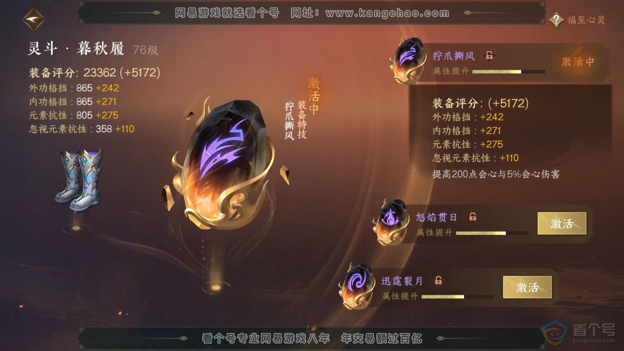 NSH39402逆水寒手游账号详情图30 NSH39402逆水寒手游账号详情图30