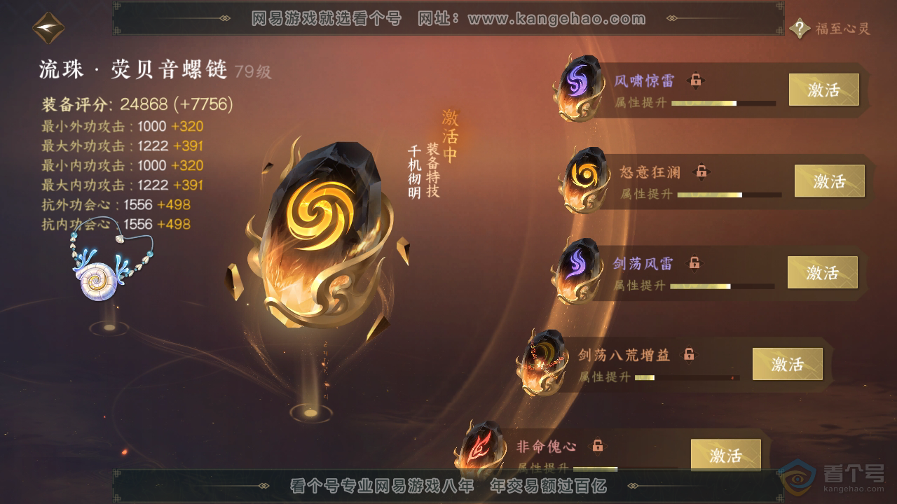 NSH39402逆水寒手游账号详情图32 NSH39402逆水寒手游账号详情图32