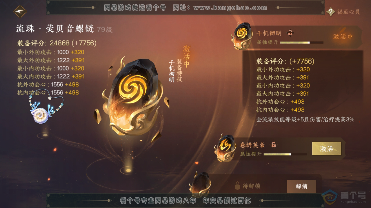 NSH39402逆水寒手游账号详情图33 NSH39402逆水寒手游账号详情图33