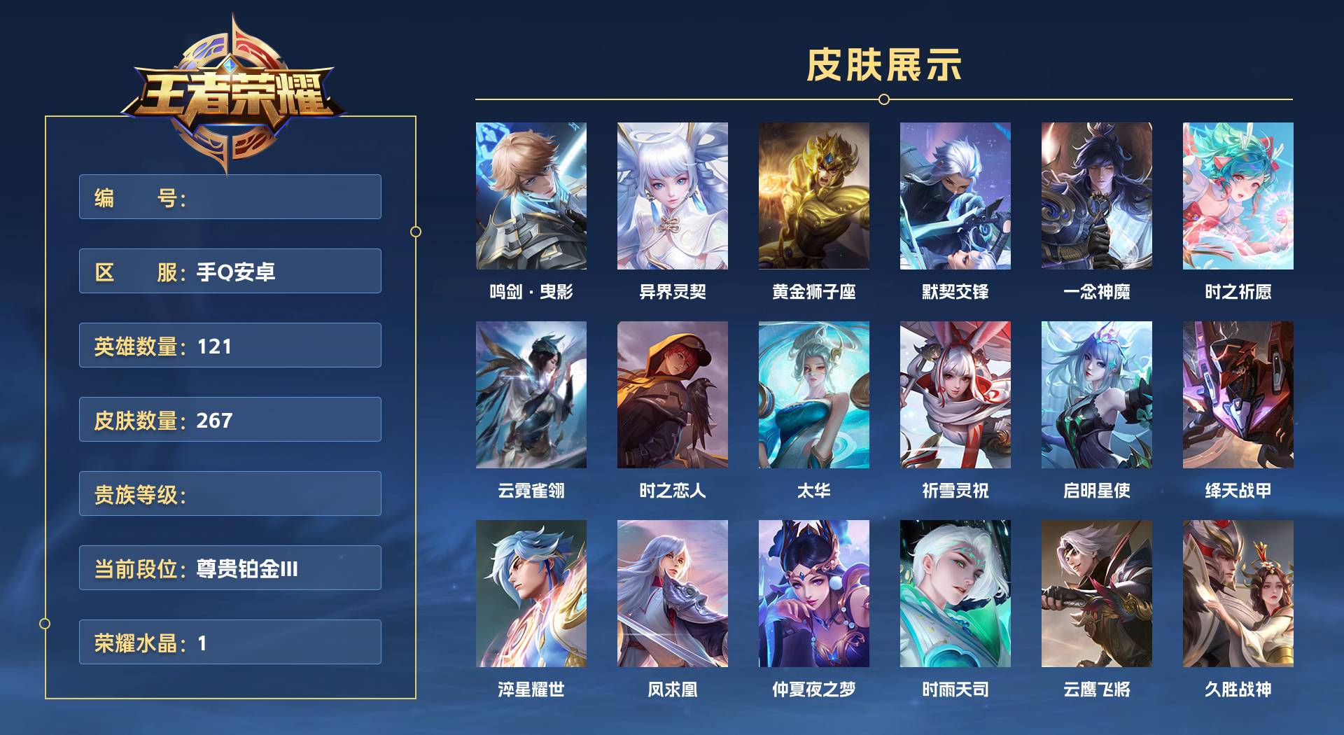 WZ380736王者荣耀账号详情图1 WZ380736王者荣耀账号详情图1