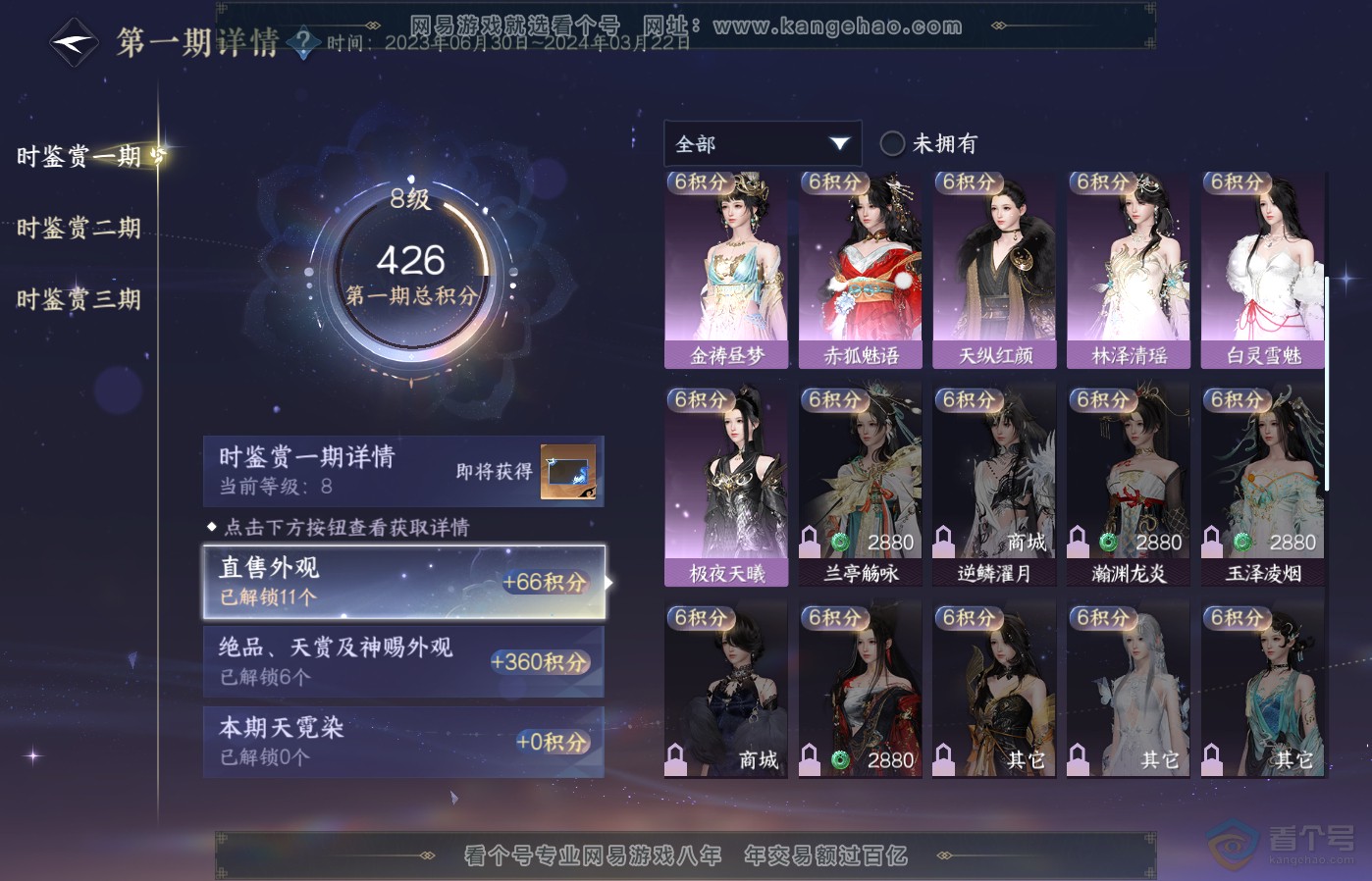 NSH39405逆水寒手游账号详情图18 NSH39405逆水寒手游账号详情图18