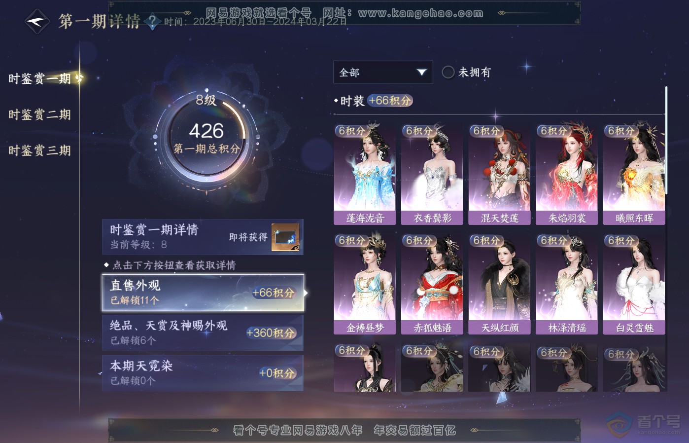 NSH39405逆水寒手游账号详情图17 NSH39405逆水寒手游账号详情图17