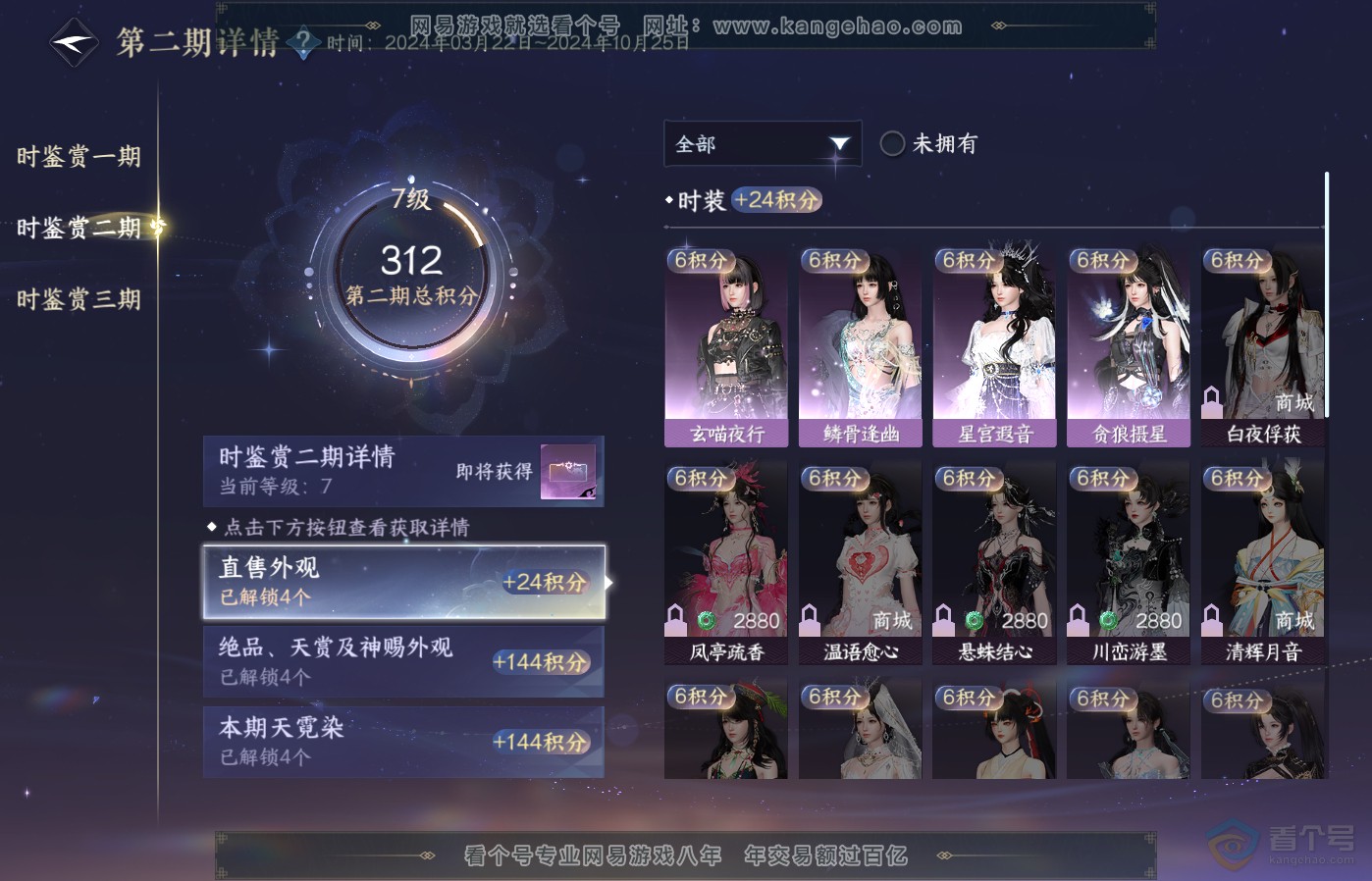 NSH39405逆水寒手游账号详情图19 NSH39405逆水寒手游账号详情图19