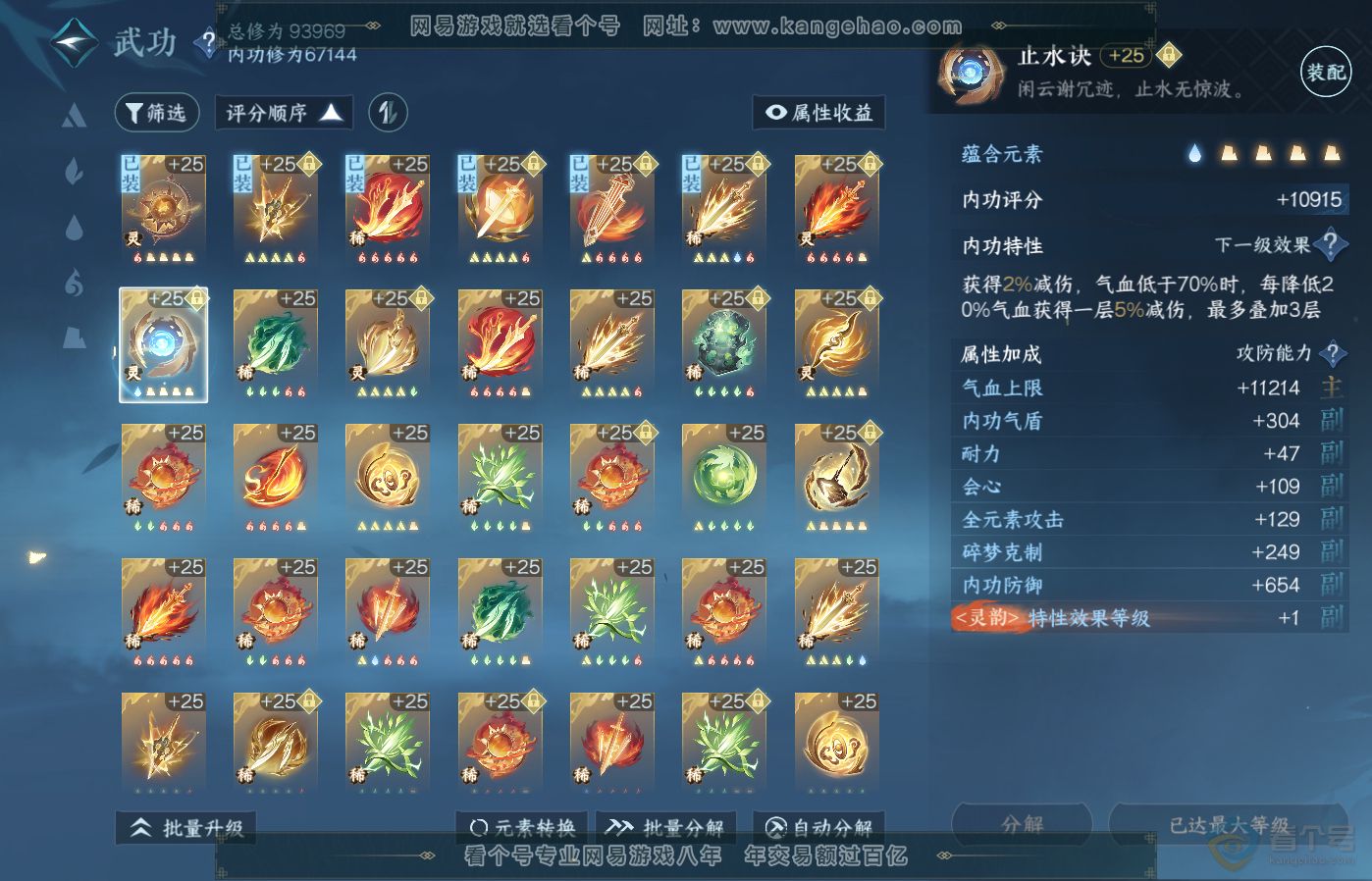 NSH39405逆水寒手游账号详情图28 NSH39405逆水寒手游账号详情图28
