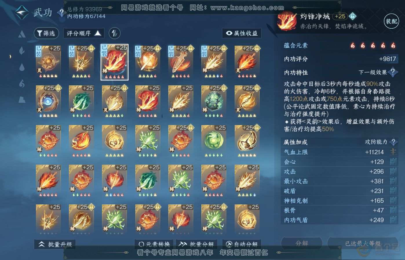 NSH39405逆水寒手游账号详情图25 NSH39405逆水寒手游账号详情图25