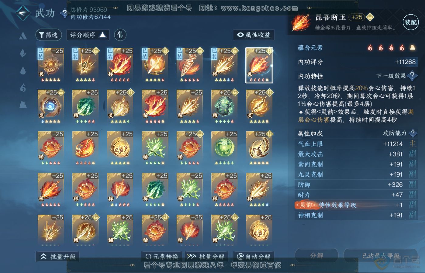 NSH39405逆水寒手游账号详情图27 NSH39405逆水寒手游账号详情图27