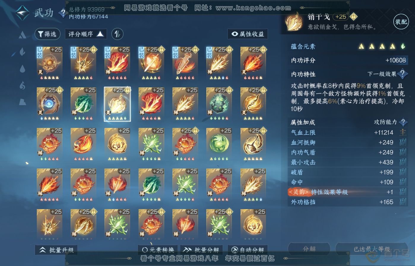NSH39405逆水寒手游账号详情图30 NSH39405逆水寒手游账号详情图30
