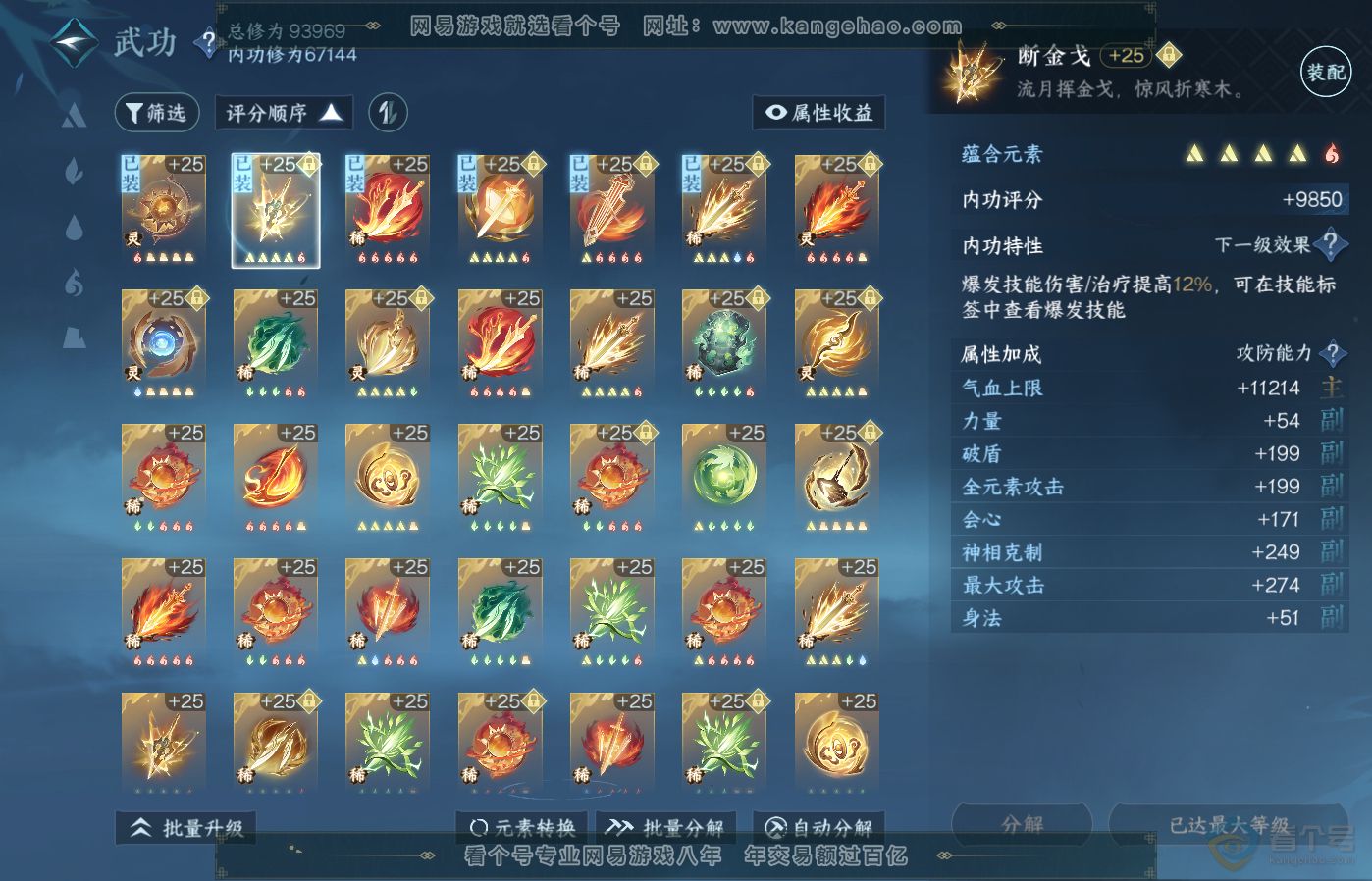 NSH39405逆水寒手游账号详情图24 NSH39405逆水寒手游账号详情图24