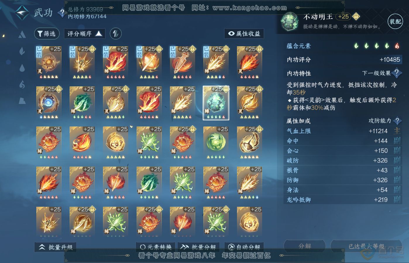 NSH39405逆水寒手游账号详情图32 NSH39405逆水寒手游账号详情图32