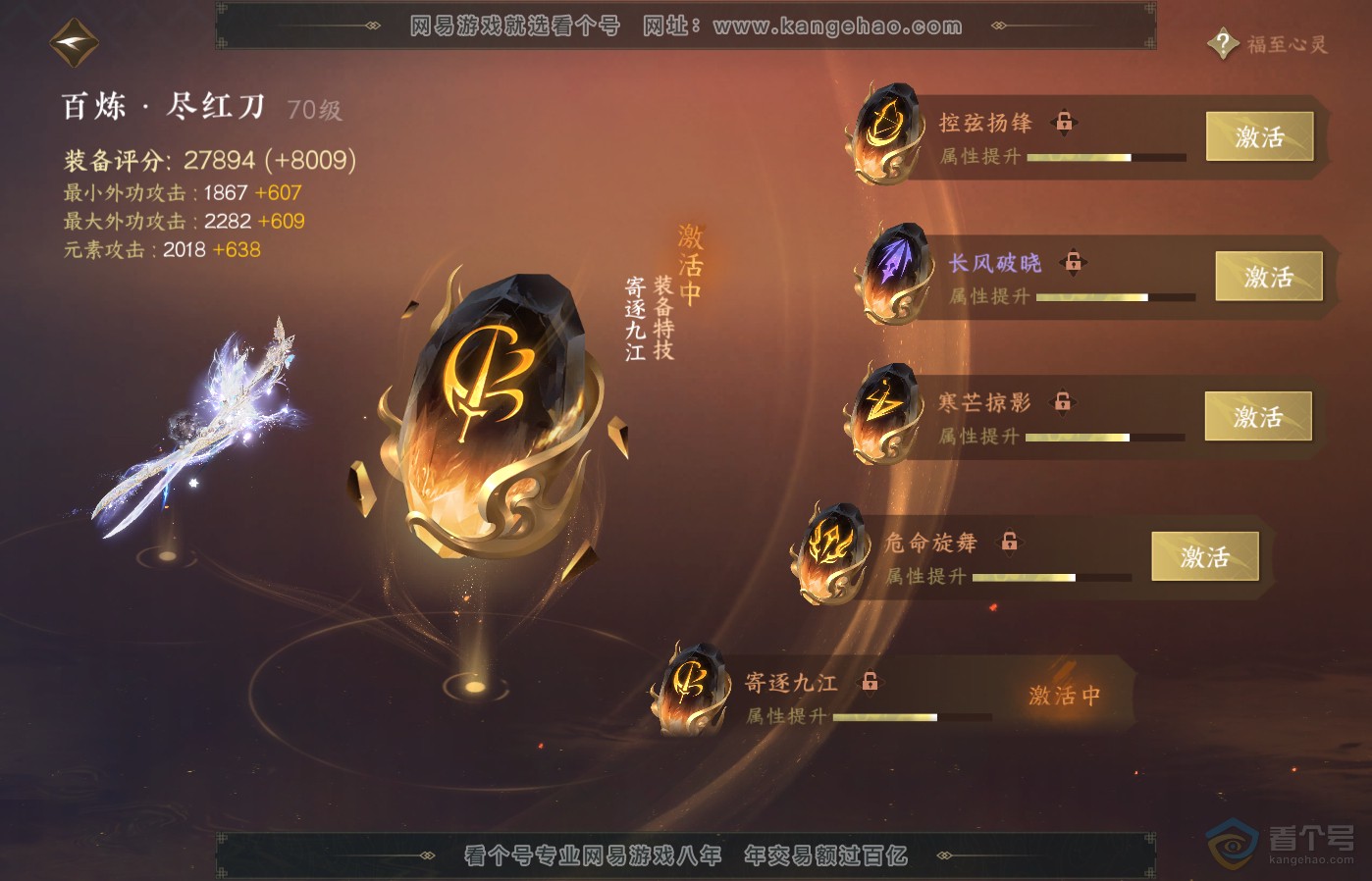 NSH39405逆水寒手游账号详情图35 NSH39405逆水寒手游账号详情图35