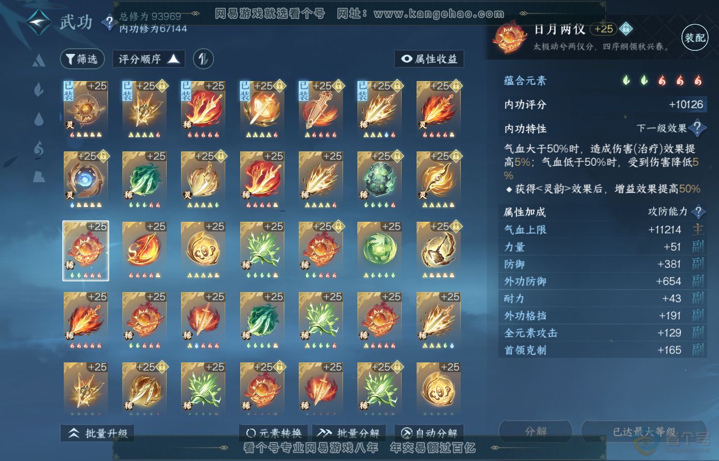 NSH39405逆水寒手游账号详情图34 NSH39405逆水寒手游账号详情图34