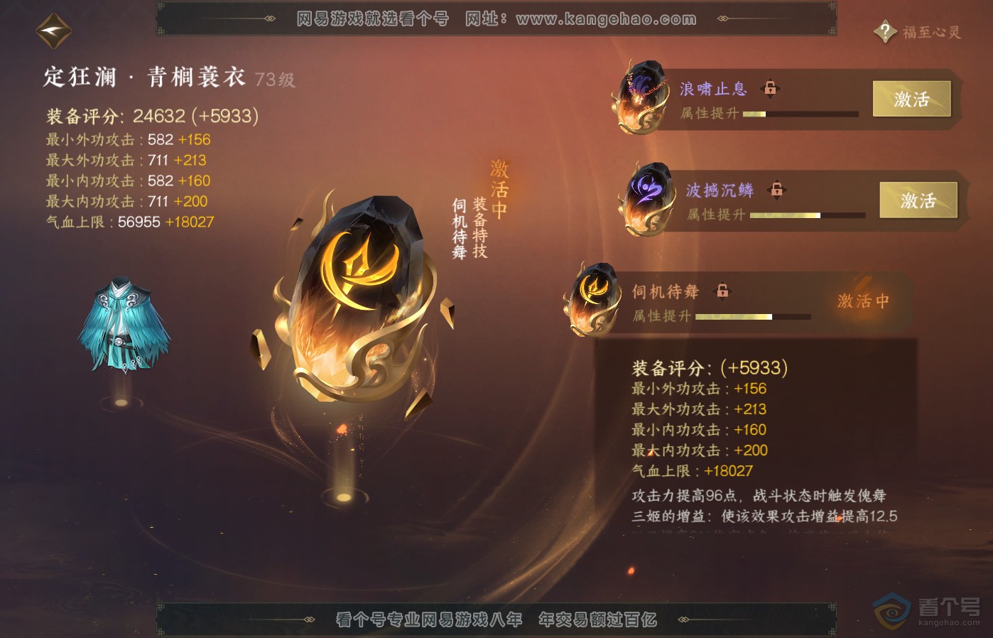 NSH39405逆水寒手游账号详情图38 NSH39405逆水寒手游账号详情图38