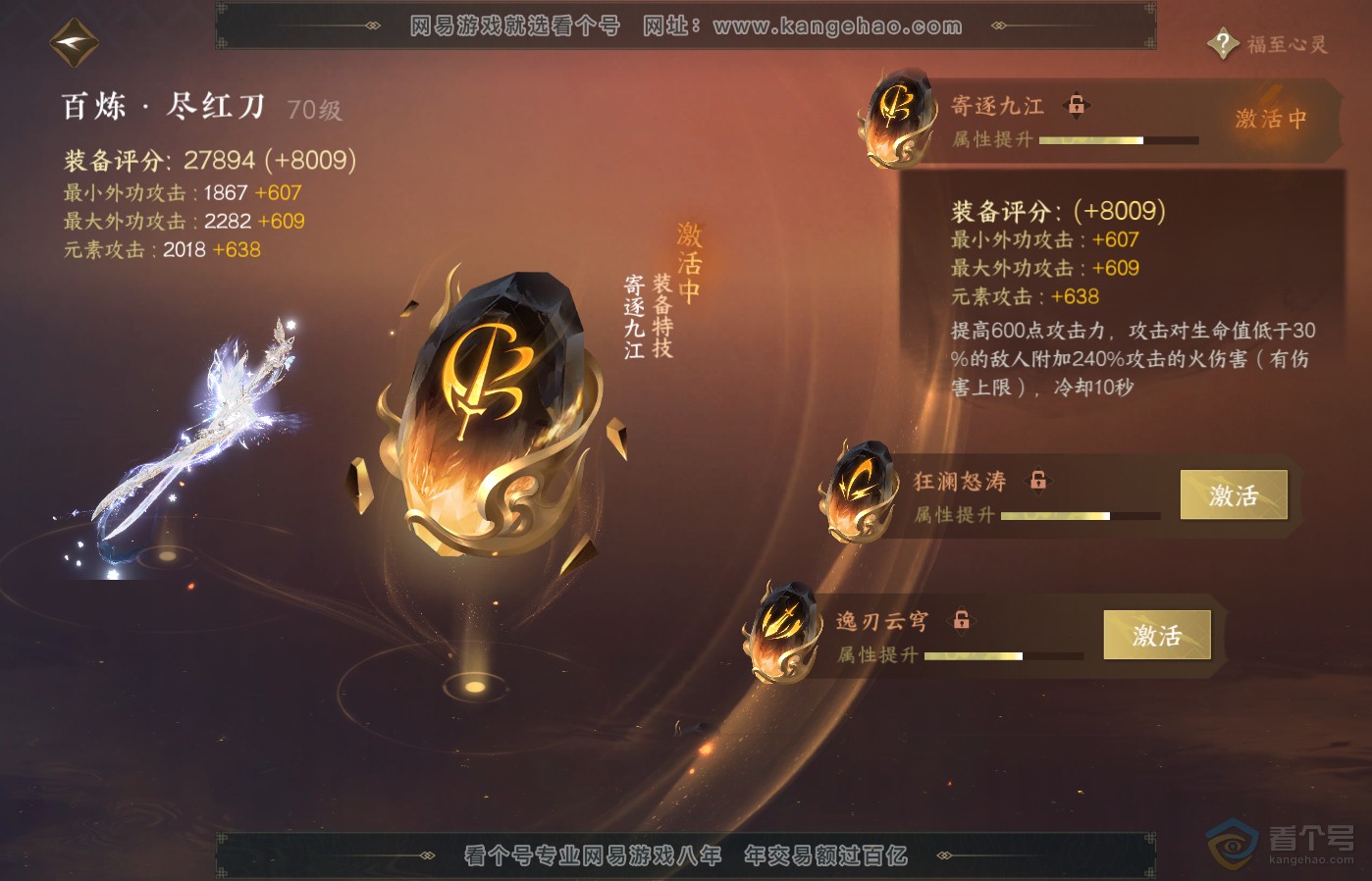 NSH39405逆水寒手游账号详情图36 NSH39405逆水寒手游账号详情图36