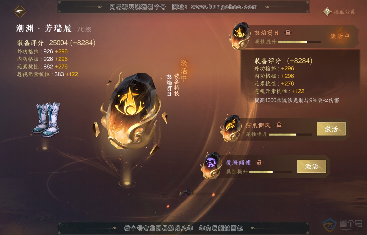 NSH39405逆水寒手游账号详情图40 NSH39405逆水寒手游账号详情图40