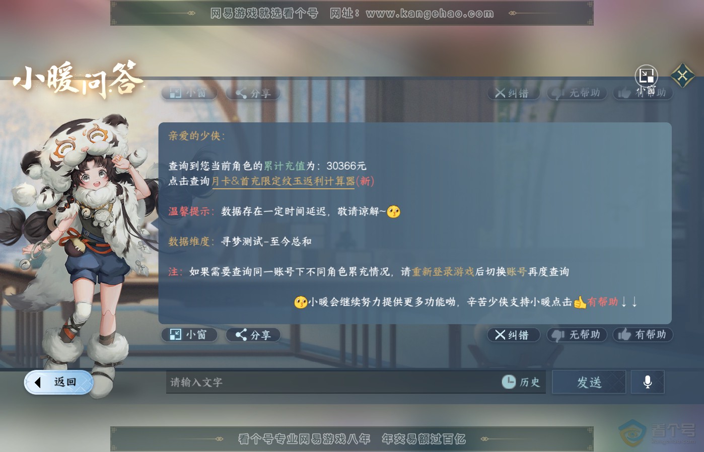 NSH39405逆水寒手游账号详情图47 NSH39405逆水寒手游账号详情图47