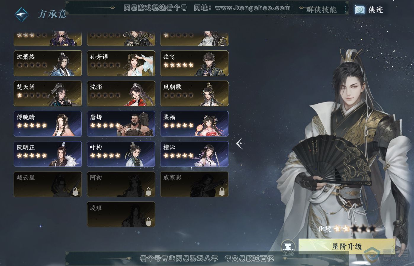 NSH39405逆水寒手游账号详情图43 NSH39405逆水寒手游账号详情图43