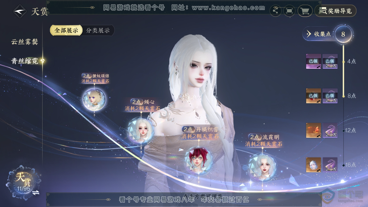 NSH39411逆水寒手游账号详情图7 NSH39411逆水寒手游账号详情图7