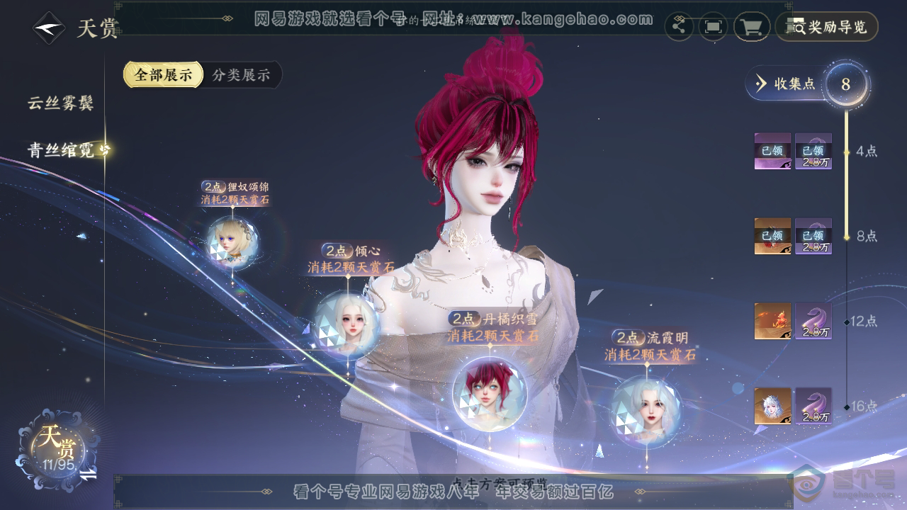 NSH39411逆水寒手游账号详情图9 NSH39411逆水寒手游账号详情图9