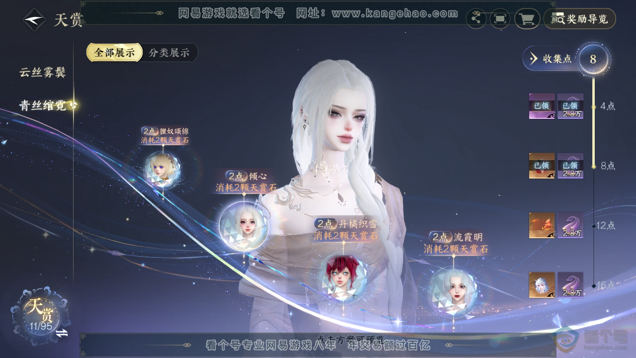 NSH39411逆水寒手游账号详情图8 NSH39411逆水寒手游账号详情图8