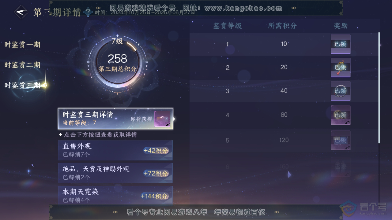 NSH39411逆水寒手游账号详情图15 NSH39411逆水寒手游账号详情图15
