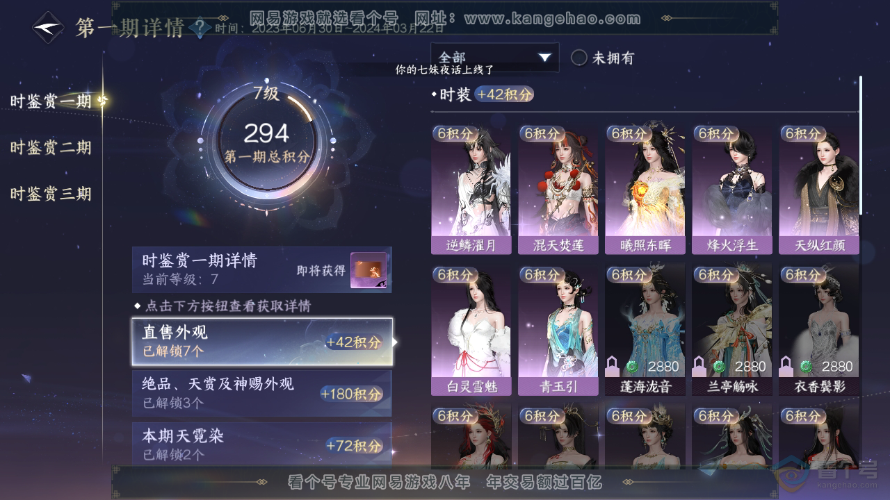 NSH39411逆水寒手游账号详情图13 NSH39411逆水寒手游账号详情图13