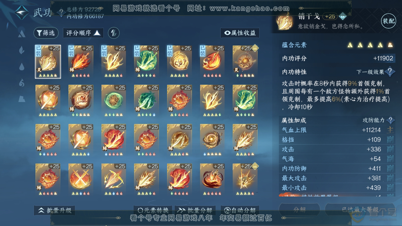 NSH39411逆水寒手游账号详情图18 NSH39411逆水寒手游账号详情图18