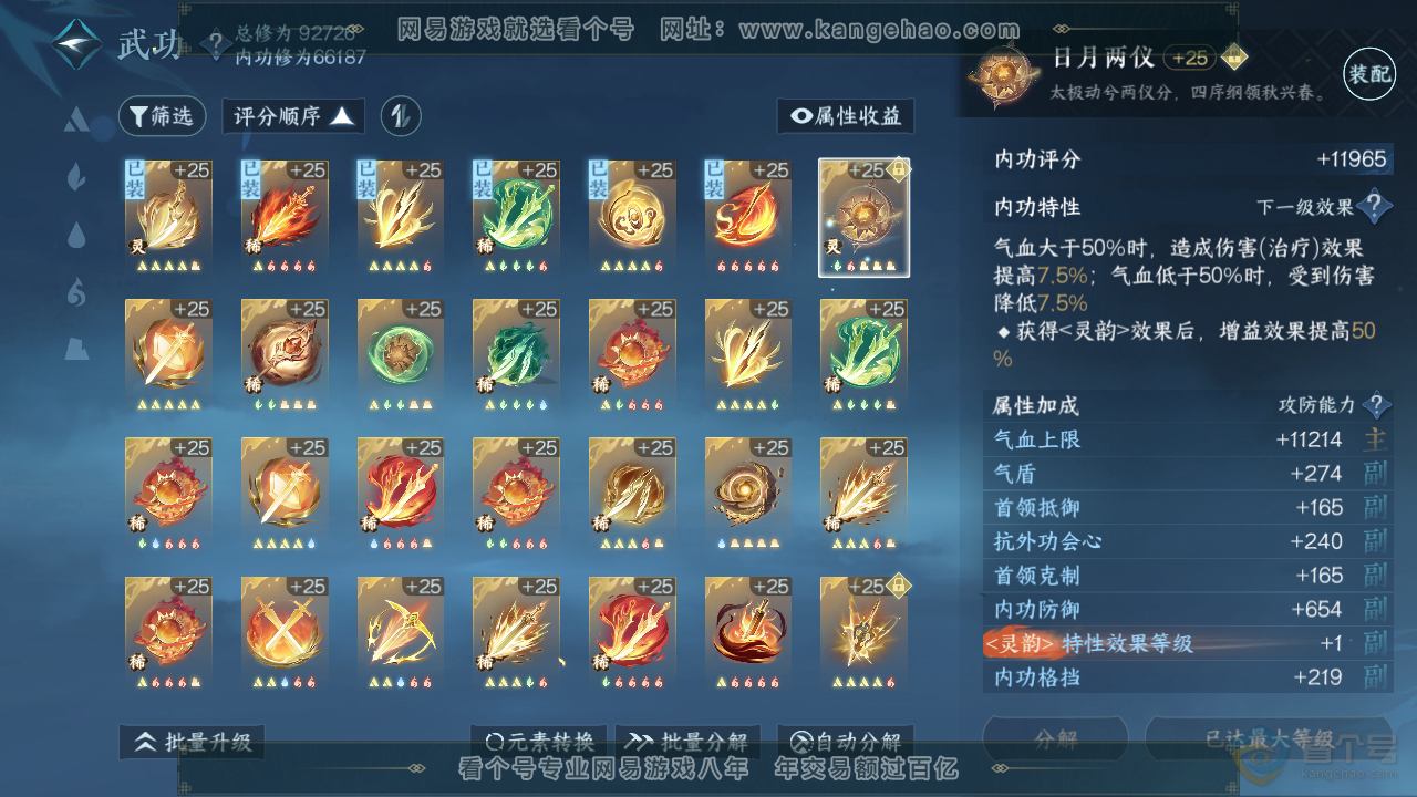 NSH39411逆水寒手游账号详情图19 NSH39411逆水寒手游账号详情图19