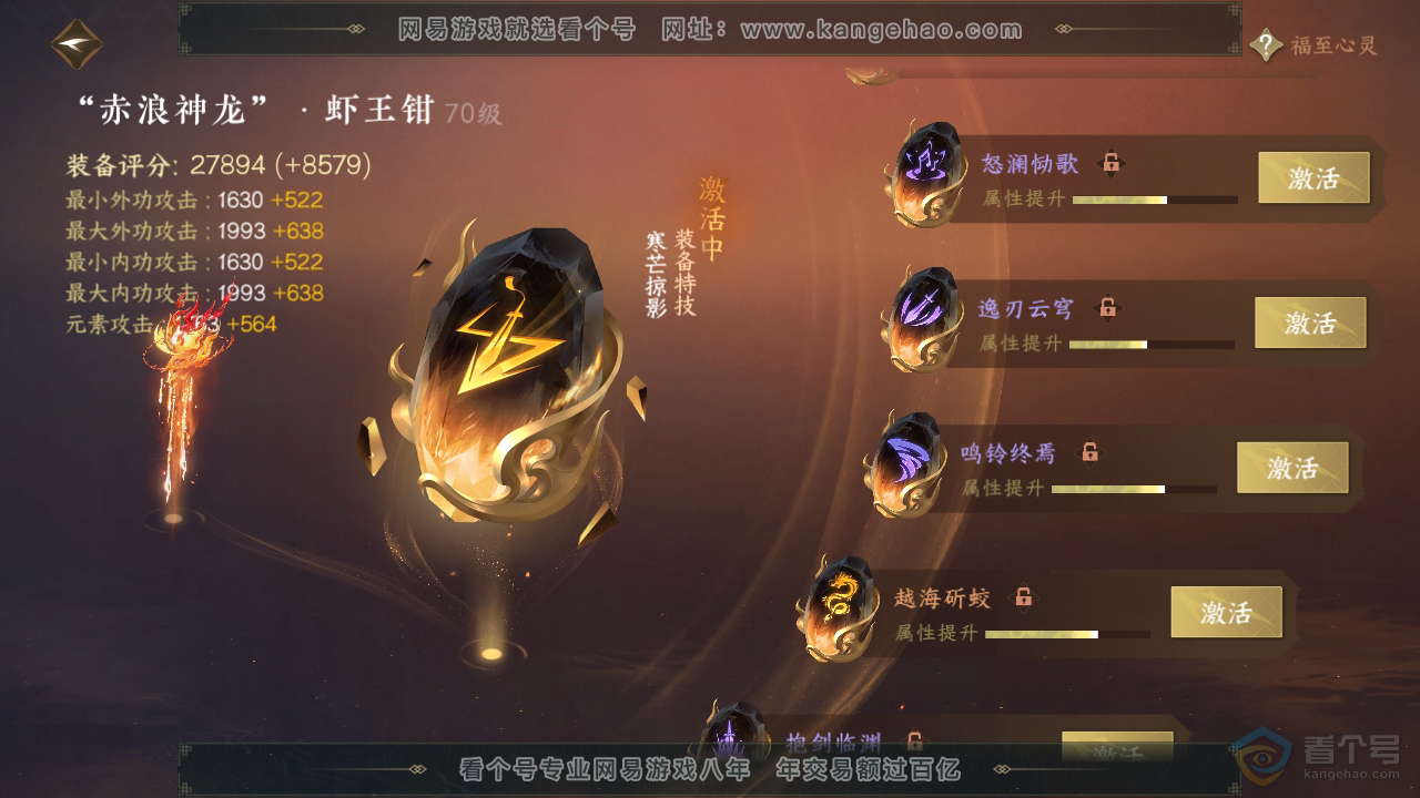 NSH39411逆水寒手游账号详情图21 NSH39411逆水寒手游账号详情图21