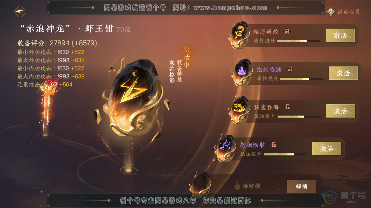 NSH39411逆水寒手游账号详情图22 NSH39411逆水寒手游账号详情图22