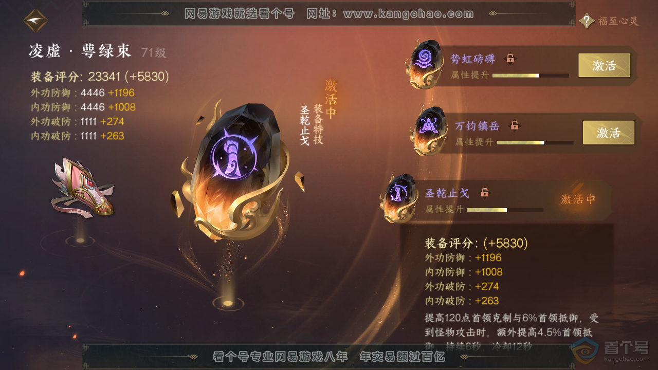 NSH39411逆水寒手游账号详情图23 NSH39411逆水寒手游账号详情图23