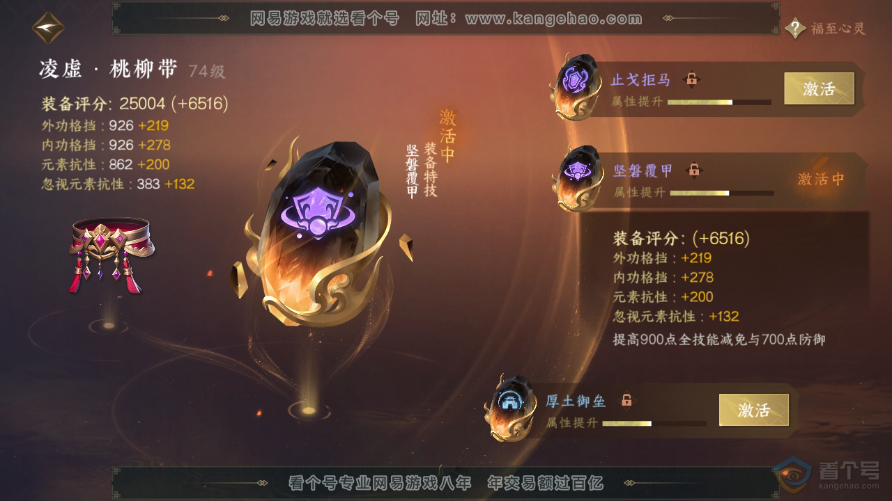 NSH39411逆水寒手游账号详情图26 NSH39411逆水寒手游账号详情图26