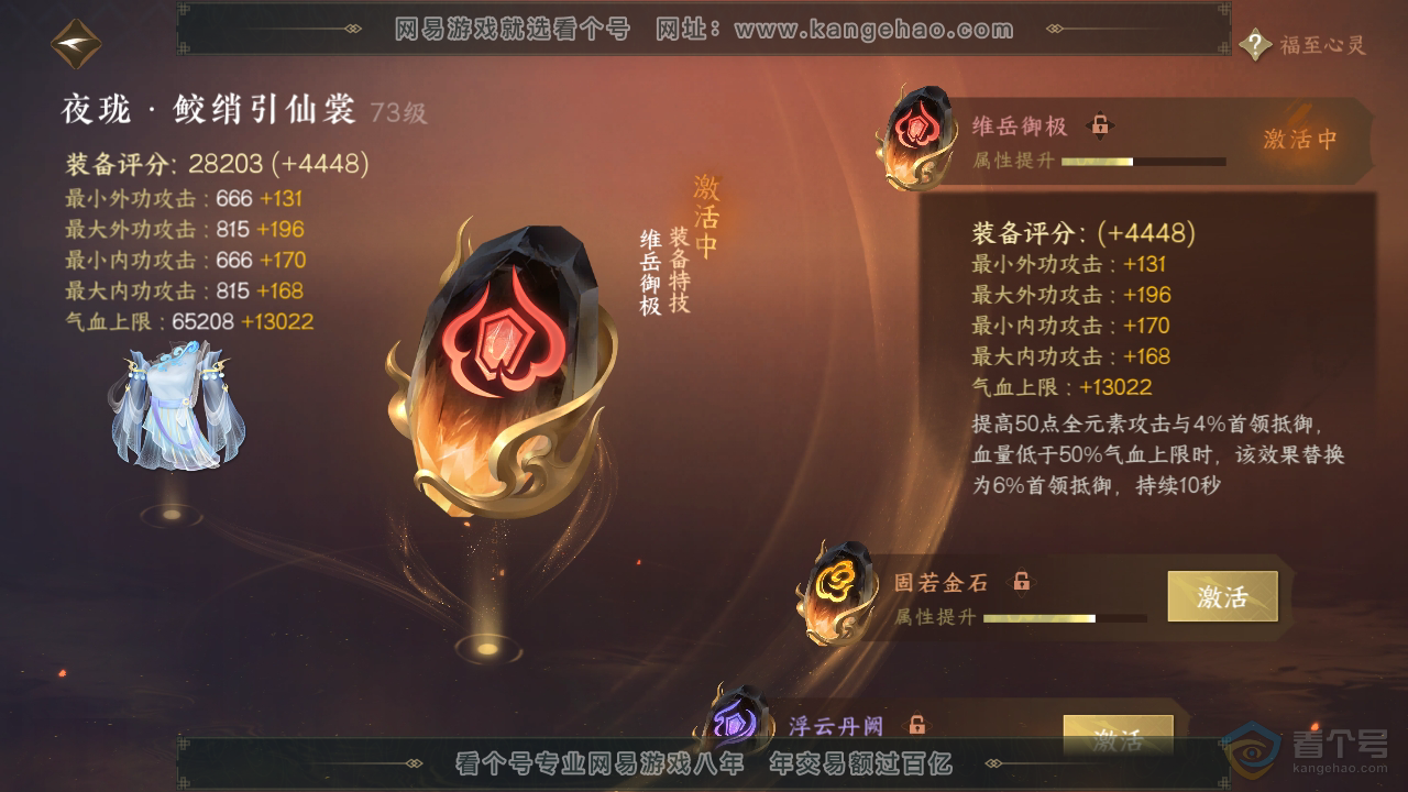 NSH39411逆水寒手游账号详情图24 NSH39411逆水寒手游账号详情图24