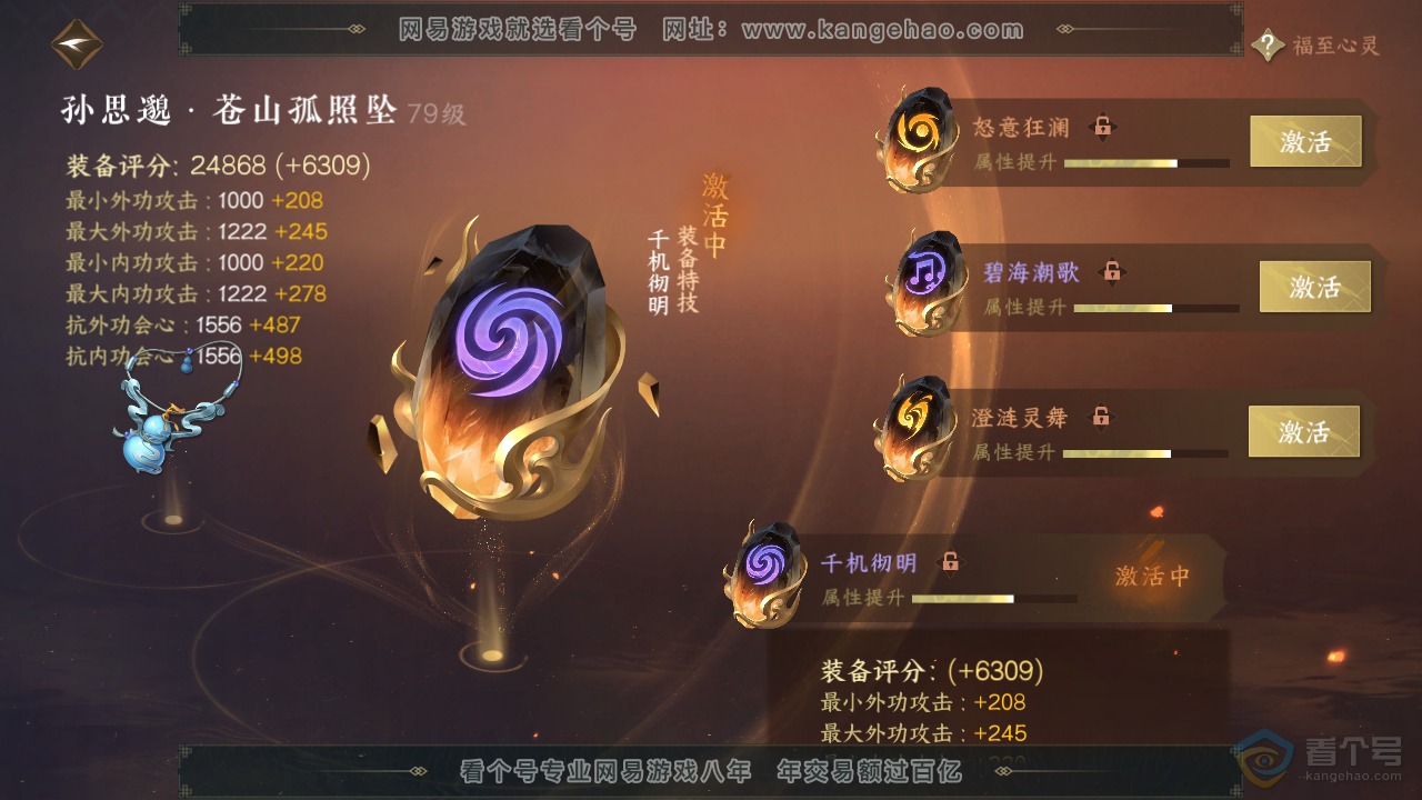 NSH39411逆水寒手游账号详情图29 NSH39411逆水寒手游账号详情图29