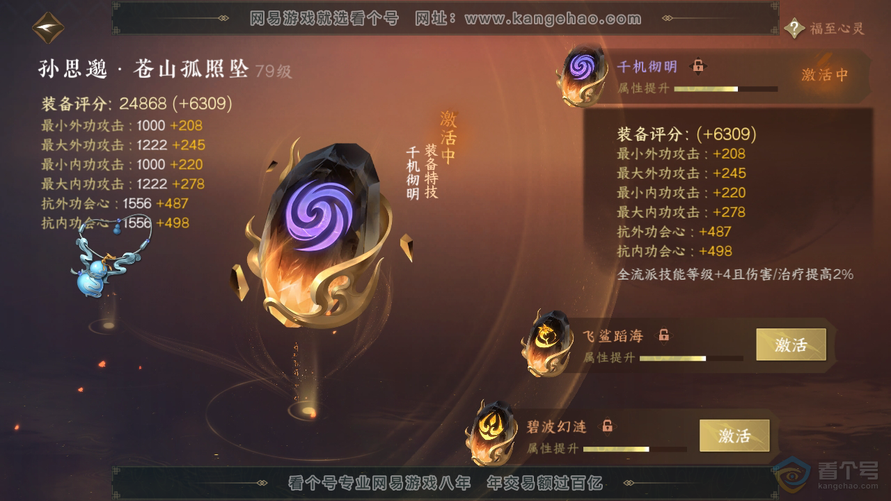 NSH39411逆水寒手游账号详情图30 NSH39411逆水寒手游账号详情图30