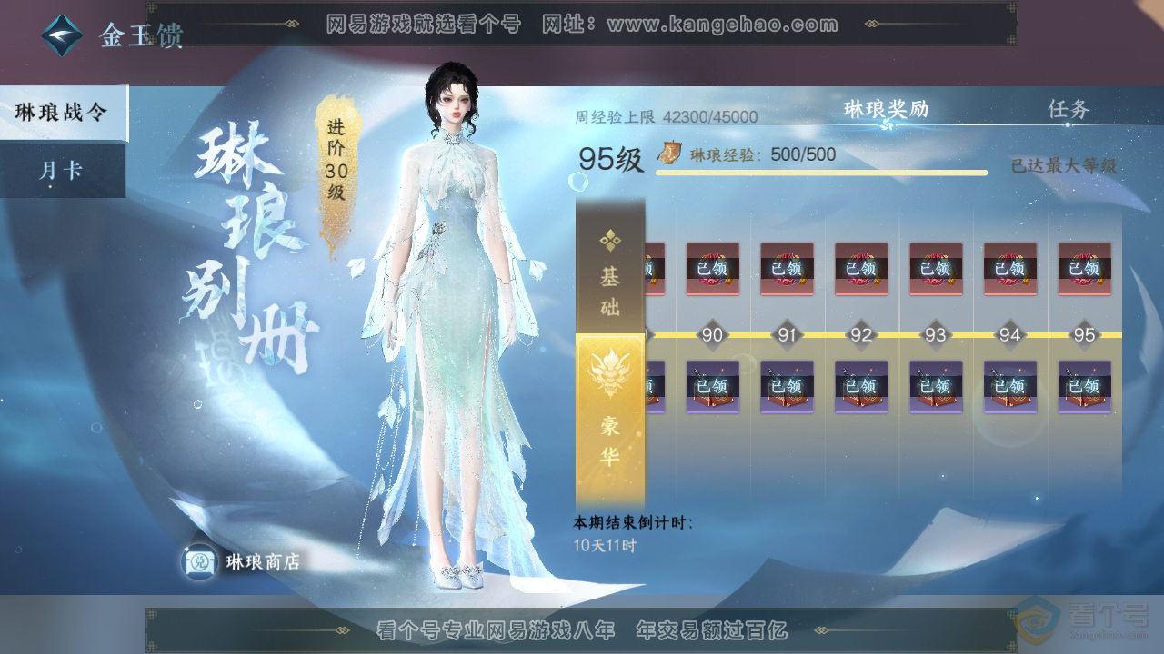 NSH39411逆水寒手游账号详情图34 NSH39411逆水寒手游账号详情图34