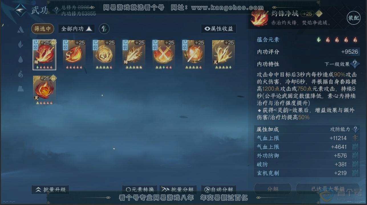 NSH39412逆水寒手游账号详情图2 NSH39412逆水寒手游账号详情图2