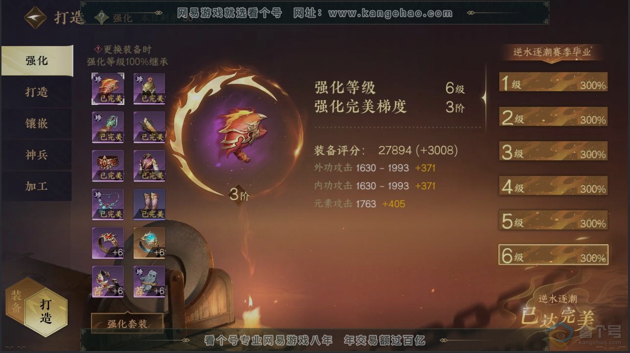 NSH39412逆水寒手游账号详情图4 NSH39412逆水寒手游账号详情图4