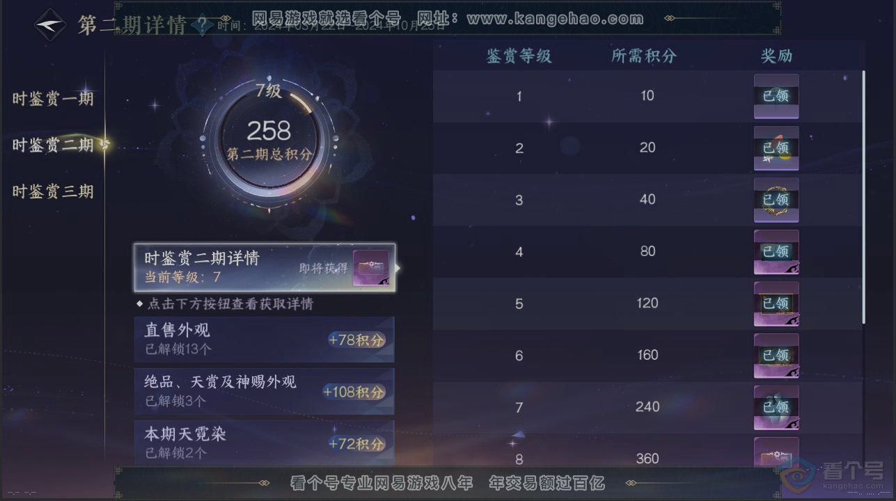 NSH39412逆水寒手游账号详情图19 NSH39412逆水寒手游账号详情图19
