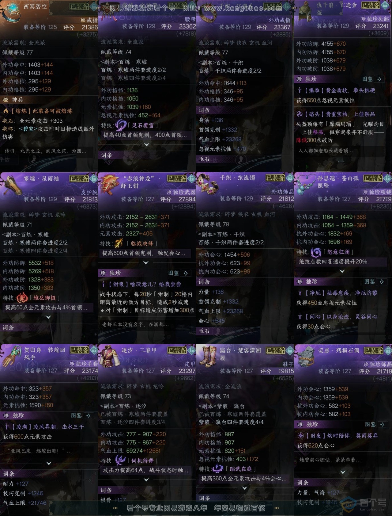 NSH39412逆水寒手游账号详情图10 NSH39412逆水寒手游账号详情图10