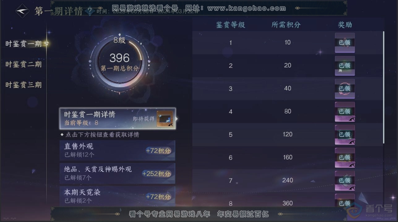NSH39412逆水寒手游账号详情图21 NSH39412逆水寒手游账号详情图21
