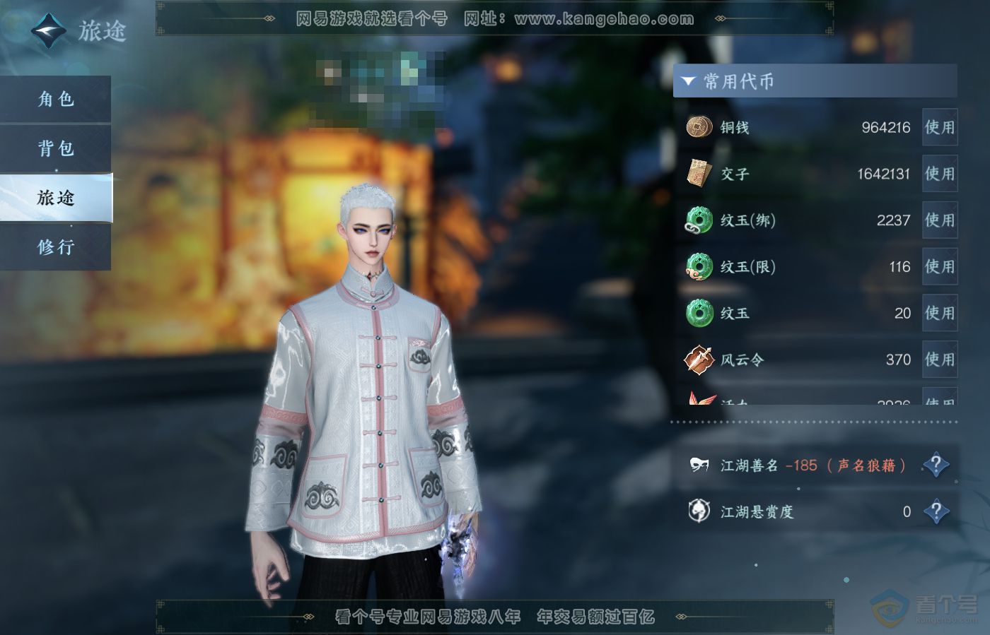 NSH39417逆水寒手游账号详情图7 NSH39417逆水寒手游账号详情图7