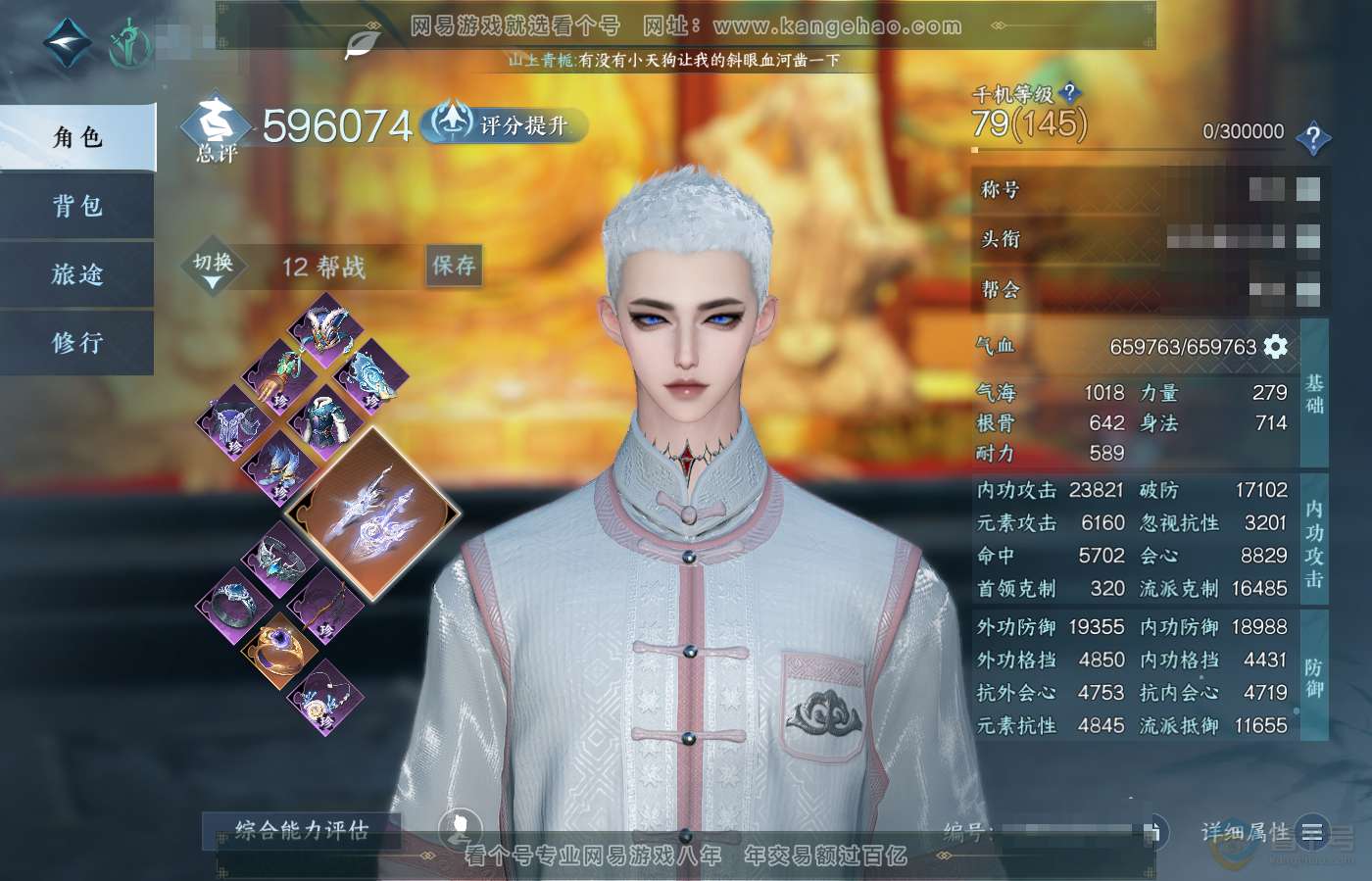 NSH39417逆水寒手游账号详情图1 NSH39417逆水寒手游账号详情图1