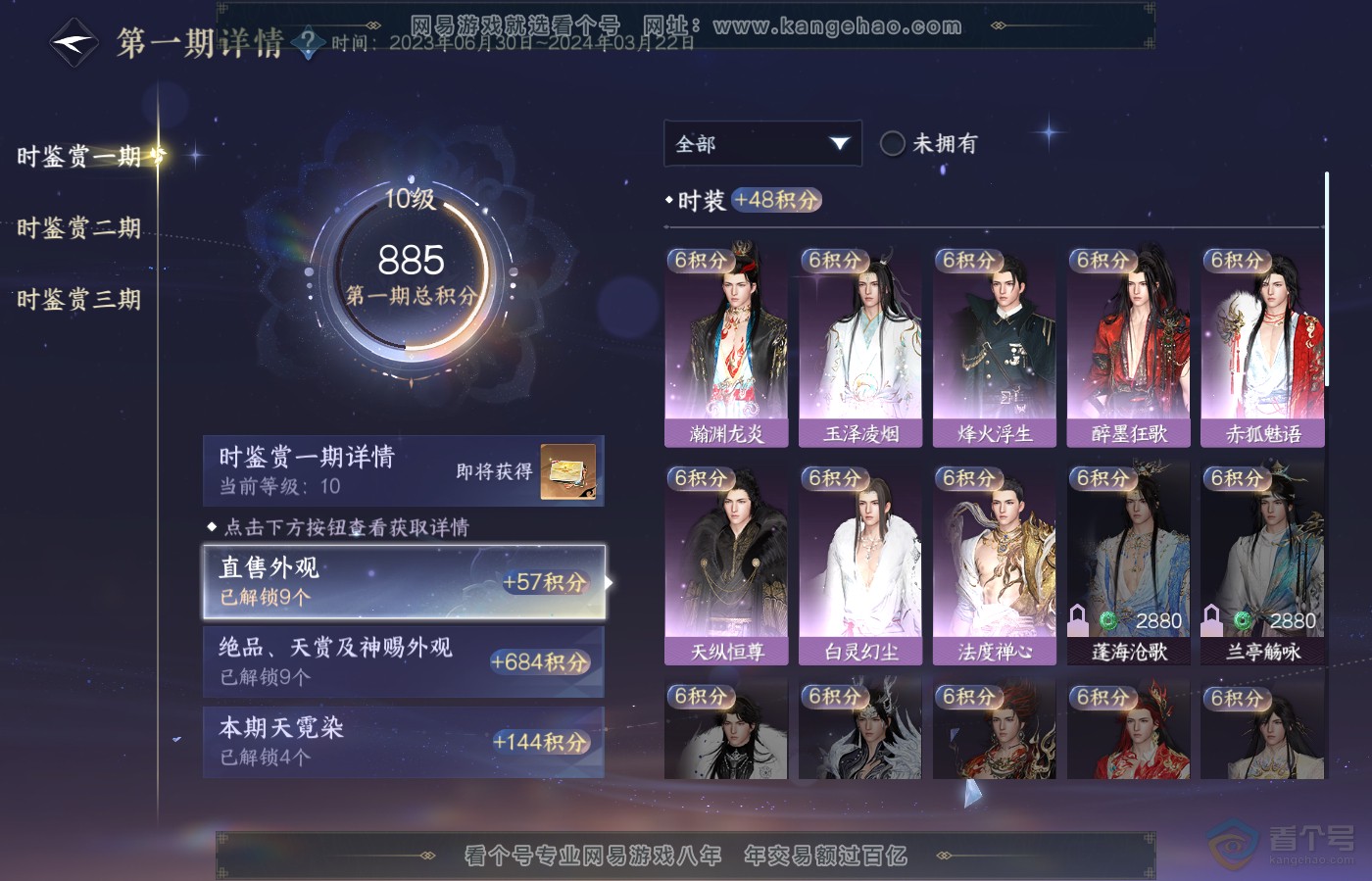 NSH39417逆水寒手游账号详情图15 NSH39417逆水寒手游账号详情图15