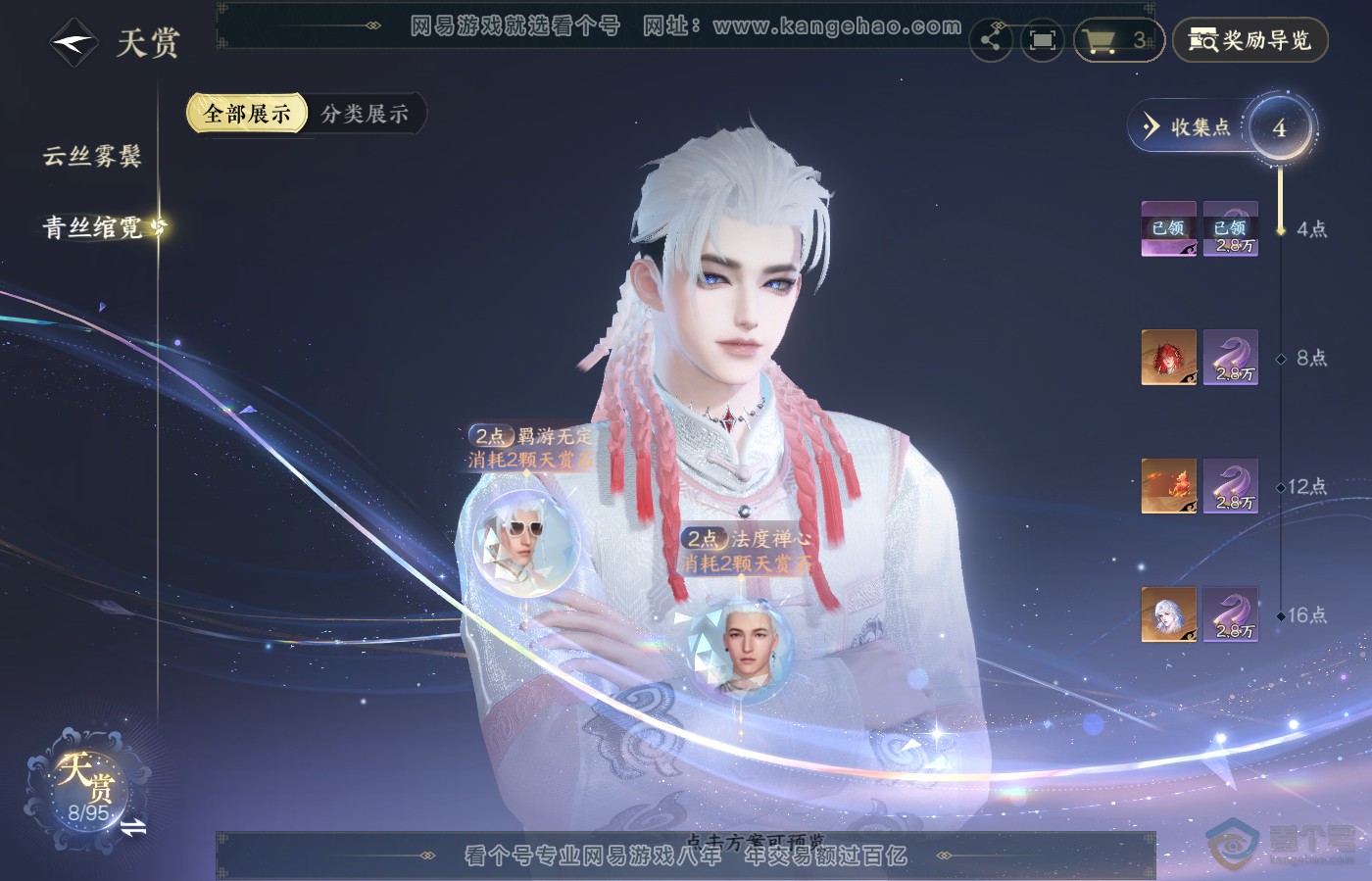 NSH39417逆水寒手游账号详情图9 NSH39417逆水寒手游账号详情图9