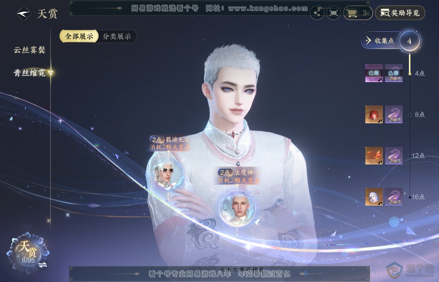 NSH39417逆水寒手游账号详情图10 NSH39417逆水寒手游账号详情图10