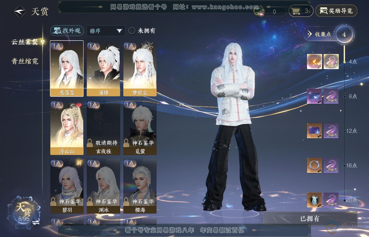 NSH39417逆水寒手游账号详情图8 NSH39417逆水寒手游账号详情图8