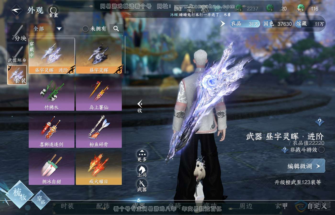 NSH39417逆水寒手游账号详情图11 NSH39417逆水寒手游账号详情图11