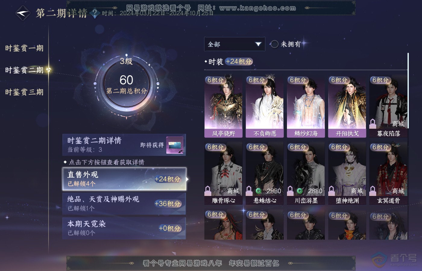 NSH39417逆水寒手游账号详情图16 NSH39417逆水寒手游账号详情图16