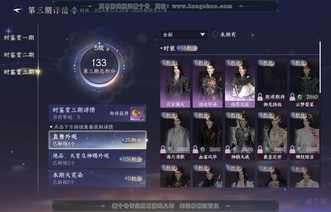 NSH39417逆水寒手游账号详情图17 NSH39417逆水寒手游账号详情图17