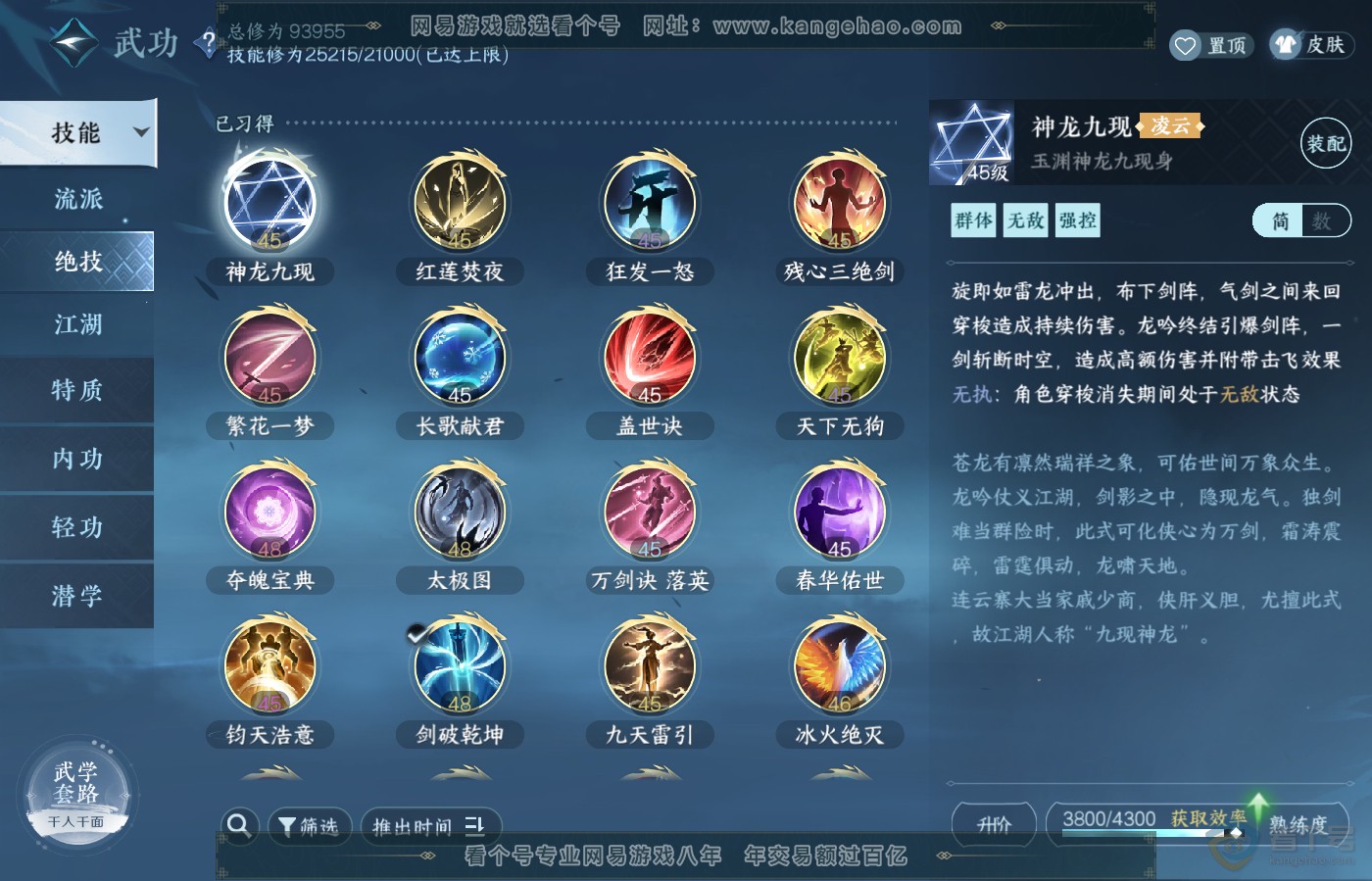 NSH39417逆水寒手游账号详情图18 NSH39417逆水寒手游账号详情图18